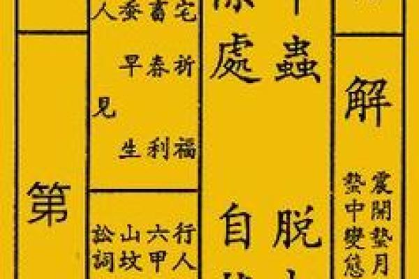 东岳大帝公灵签第四十四签