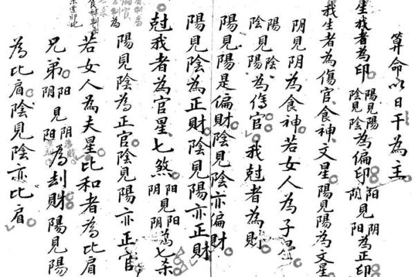 八字算命书