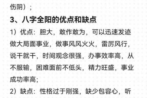 女人八字过硬