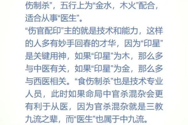 当医生的八字
