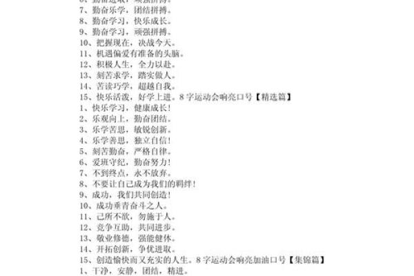 运动会八字口号