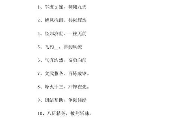 运动会八字口号