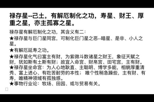 紫微斗数子女宫禄存星详解 子女宫碌存？