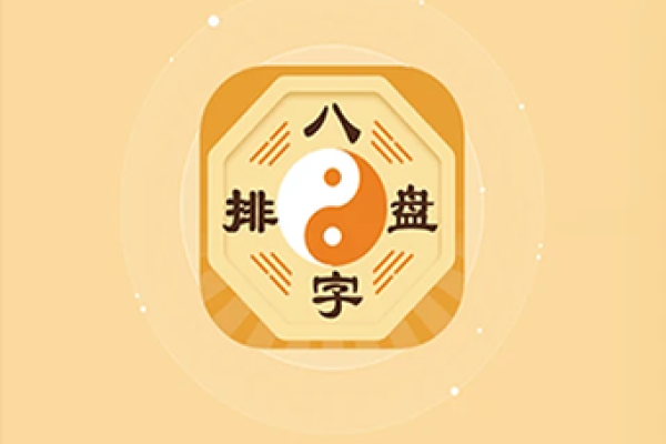 最好用的算命软件