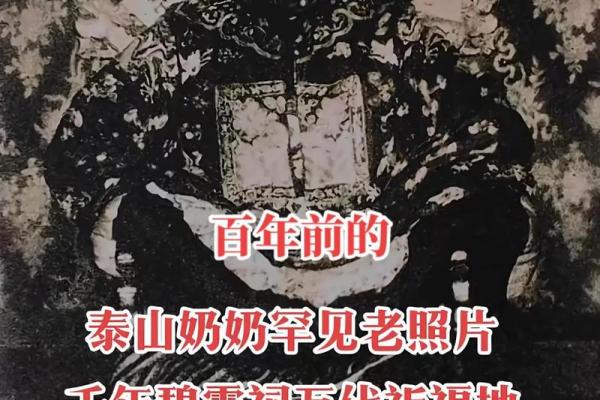 泰山奶奶附人身算命