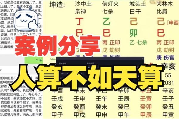 算八字准不准