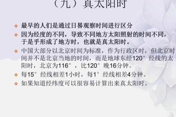 真太阳时称骨算命准