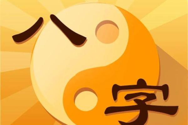 测八字软件