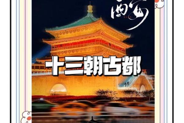 西安风水_西安为什么那么多古都