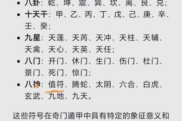 奇门遁甲看八字
