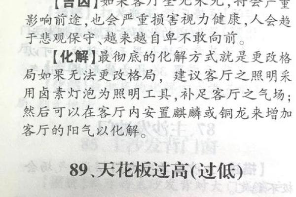 化解常见的不吉风水五个方法，很实用