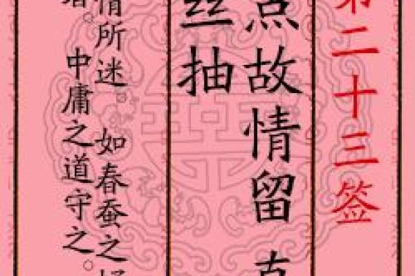 车公灵签第四十九签：不明莫要与他真