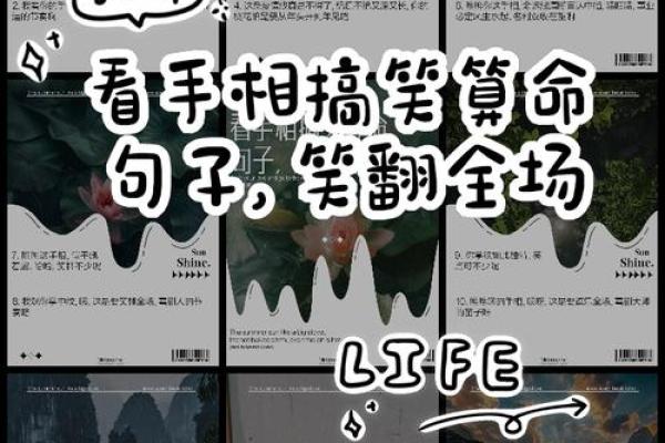 小伙给别人算命搞笑说说
