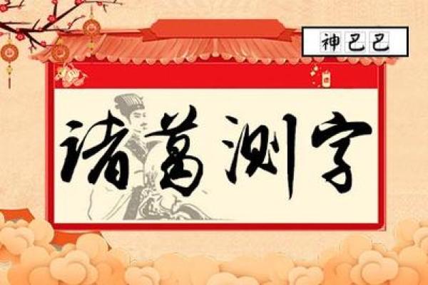 测字算命,卜易居免费测算姓名