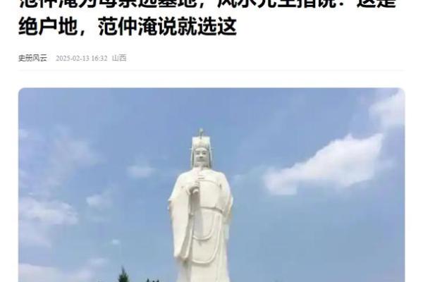 范仲淹墓地，风水居然如此罕见
