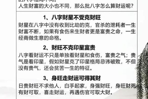 怎样打开八字中的财库