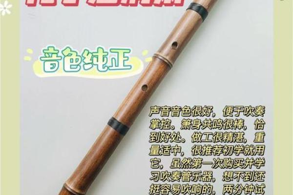 箫在风水的作用