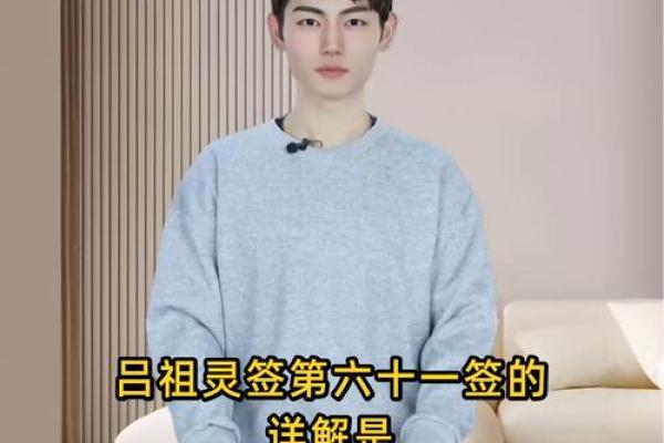 吕祖灵签49签解签
