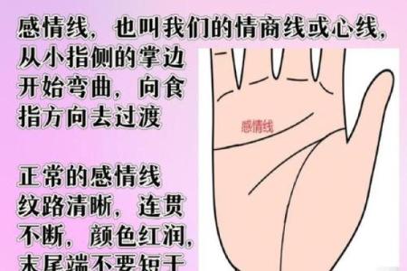 风水解读感情线断开上下两条好不好