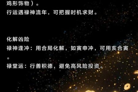 八字禄神