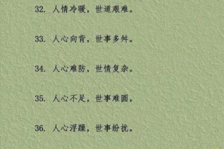 八字天注定，人生需冷静（四）