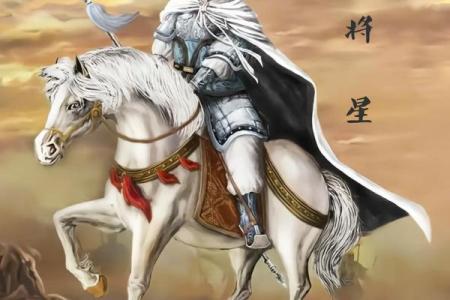 八字中的神煞″将星"