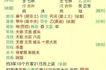 生日算八字