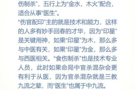 当医生的八字