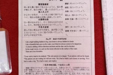 浅草寺灵签99签