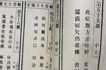 观音灵签51签疾病