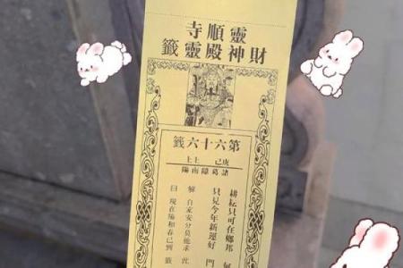 财神爷灵签第四签：李太白成仙位