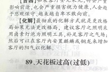 化解常见的不吉风水五个方法，很实用