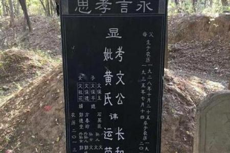 阴宅风水墓地墓碑有何讲究揭秘