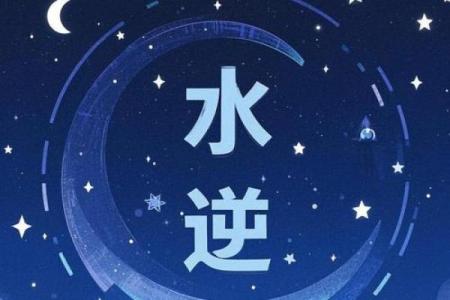 【运势测试】水逆来临！提前做这些准备，你才会好运护体！