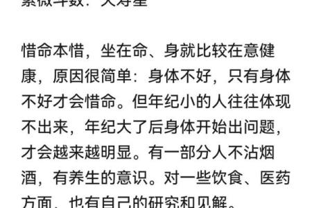 紫薇斗数命书39