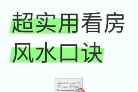 关于买房的风水知识，你了解吗