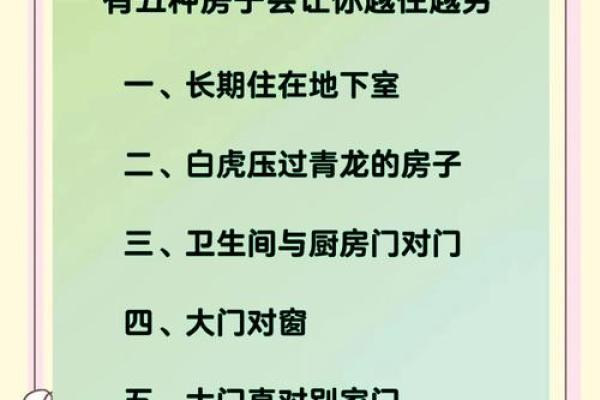 这样的房子越住会越穷，快去查下你家风水有这些特征吗？