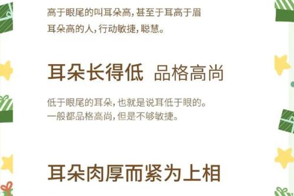 耳朵面相算命