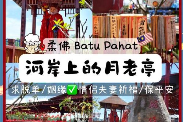 月老祠在哪  拜月老庙的正确方法