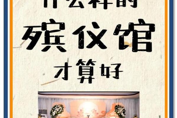 殡仪馆的风水，殡仪馆有什么忌讳吗
