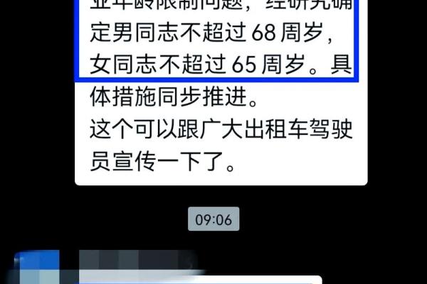 岁以上出租车司机算命