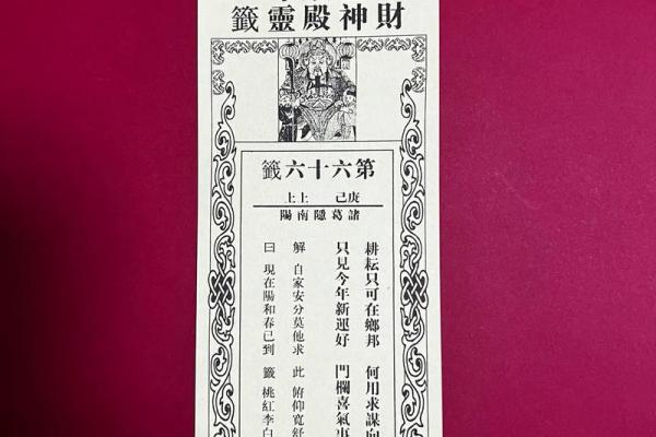 关公灵签解签第70签