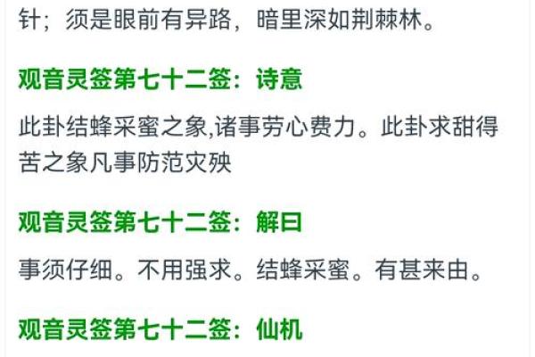 观音灵签鲸鱼未变之象