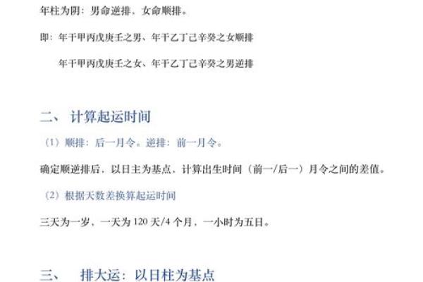 八字大运逆反