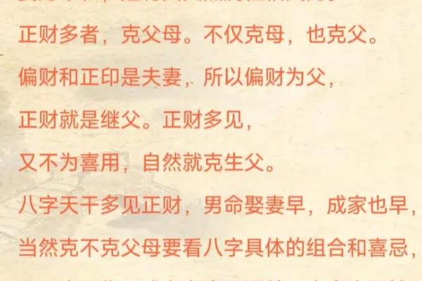 八字看婆媳