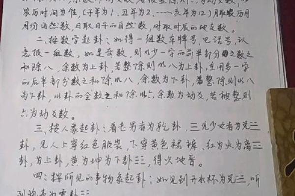 用梅花易数怎么算命