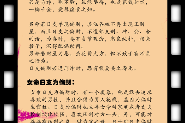 发偏财的八字