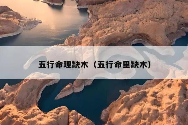 八字冲克之灾不可不防