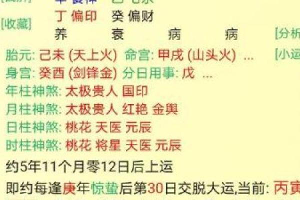 免费生辰八字测命
