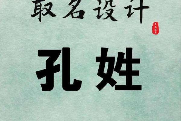 孔姓男孩名字大全-孔姓男孩起名字大全-孔姓名字大全姓名